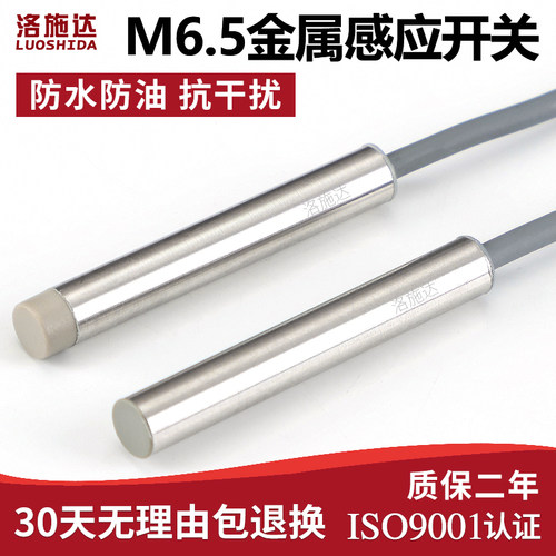 接近开关传感器三线NPN常开直流24V光体管金属感应开关I2S6.502NO