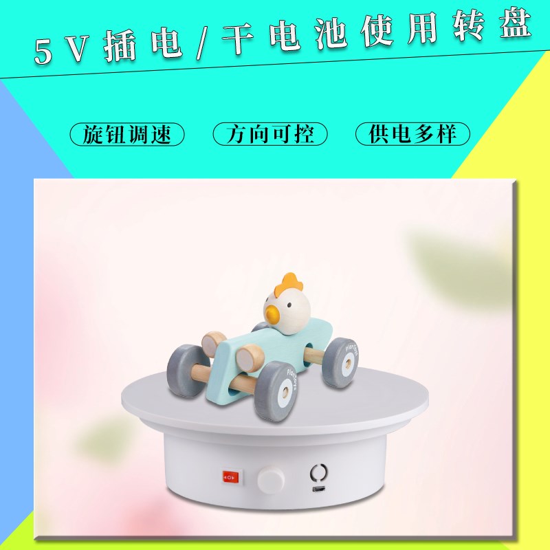 电动转盘旋转展示台摄影直播产品拍摄架模型小饰品自动拍照台底座
