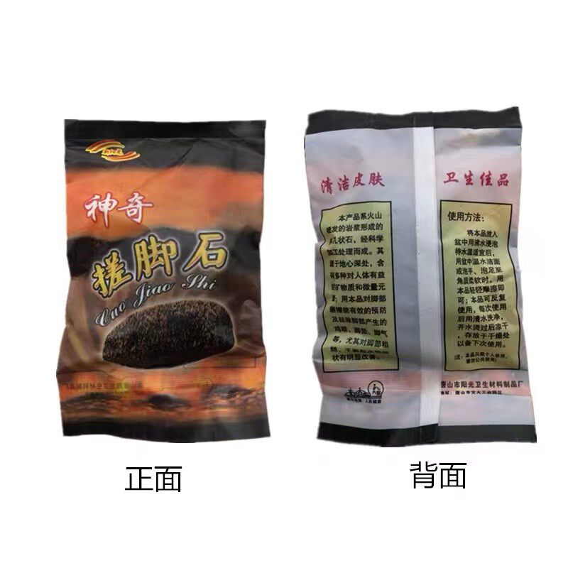 磨脚石刮老茧搓脚石磨脚板脚底火山石修脚工具足浴足疗搓脚石头