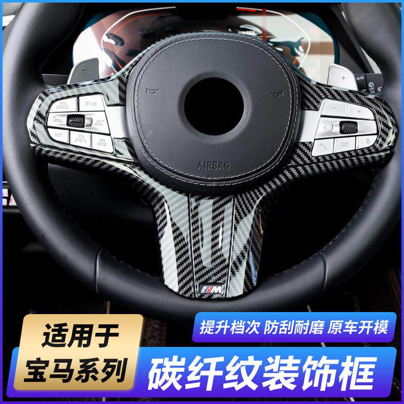 适用18-22款宝马3系5系方向盘亮条内饰改装ix3X5x6X7按键贴装饰条
