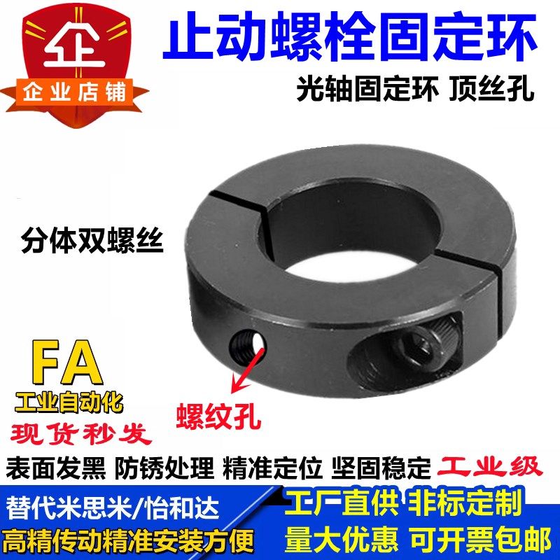 光轴固定环 顶丝钢制分离型带螺纹孔固定环限位环开口止推环