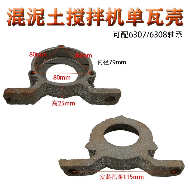 工地用混凝土搅拌机配件大全轴承套支架小型家用滚筒圆罐双瓦架座图片