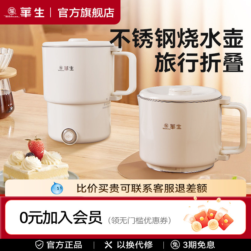 华生折叠水壶旅行户外出差便携式烧水壶全不锈钢电热水杯迷你家用