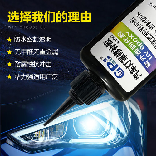 汽车大灯密封胶透明快干补修胶电动车灯罩修复防水黏合胶