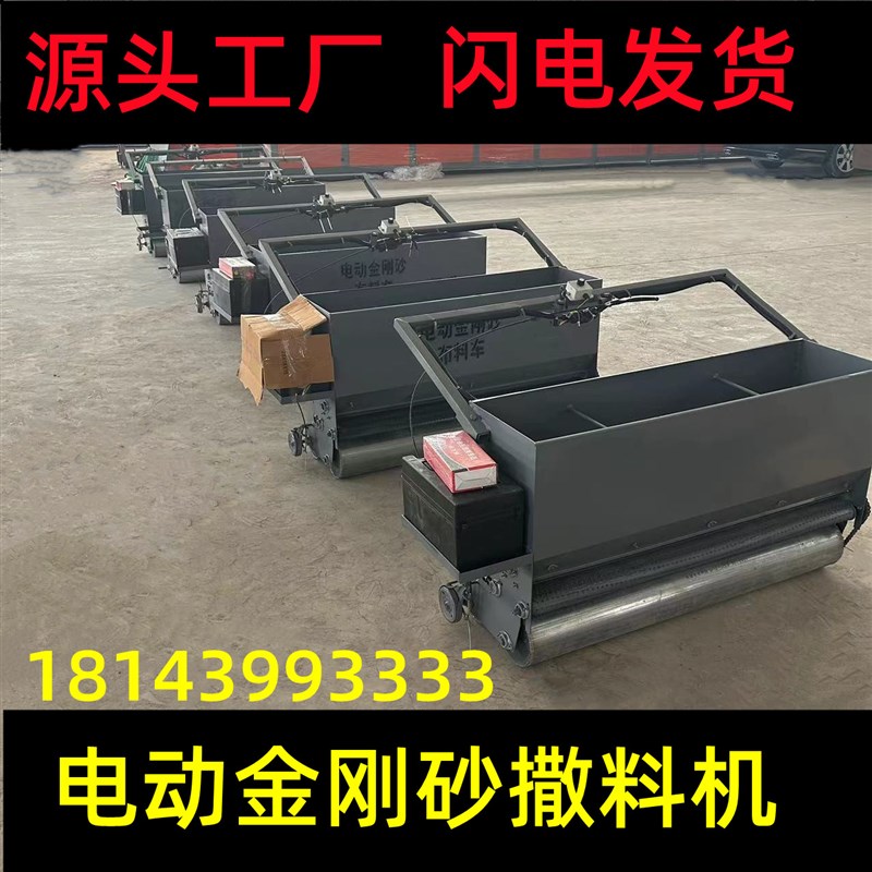 电动金刚砂撒料机电动金刚砂撒料车电动金刚砂布料车