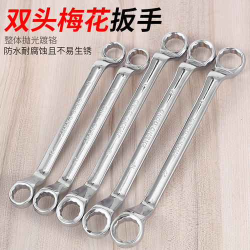 双头梅花眼镜扳手工具套装大全多功能板手加长板子8-10/17-19mm