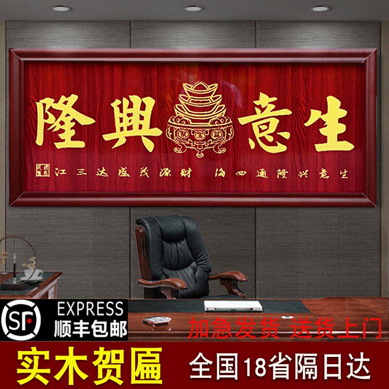 生意兴隆牌匾实木定制雕刻办公室挂匾公司店铺新店开业送礼品贺匾