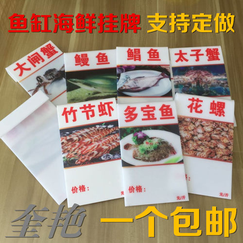 可擦洗海鲜鱼缸挂牌贴字可打海鲜名称价格酒店水产分类挂插牌定做