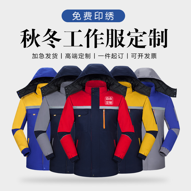 定制工作服棉衣劳保服环卫工防风冲锋衣外套秋冬加厚反光logo印字