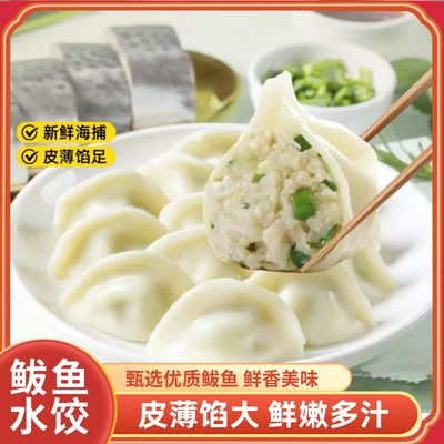 【顺丰冷链到家】海鲜水饺鲅鱼水饺海鱼饺子纯手工包饺子500g/Z