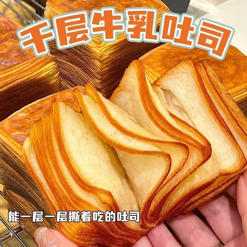 【下单立减40】牛乳千层吐司面包奶香四溢松软可口早餐搭档55g Y