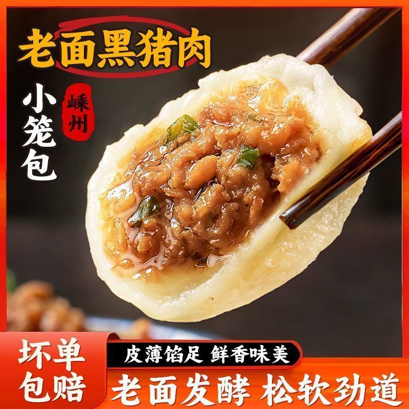 【买3发5】嵊州老面黑猪肉小笼包手工半成品速食早餐200g/z