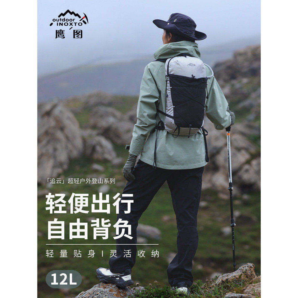 鹰图追云户外登山包男女大容量12L专业徒步轻量化双肩背包