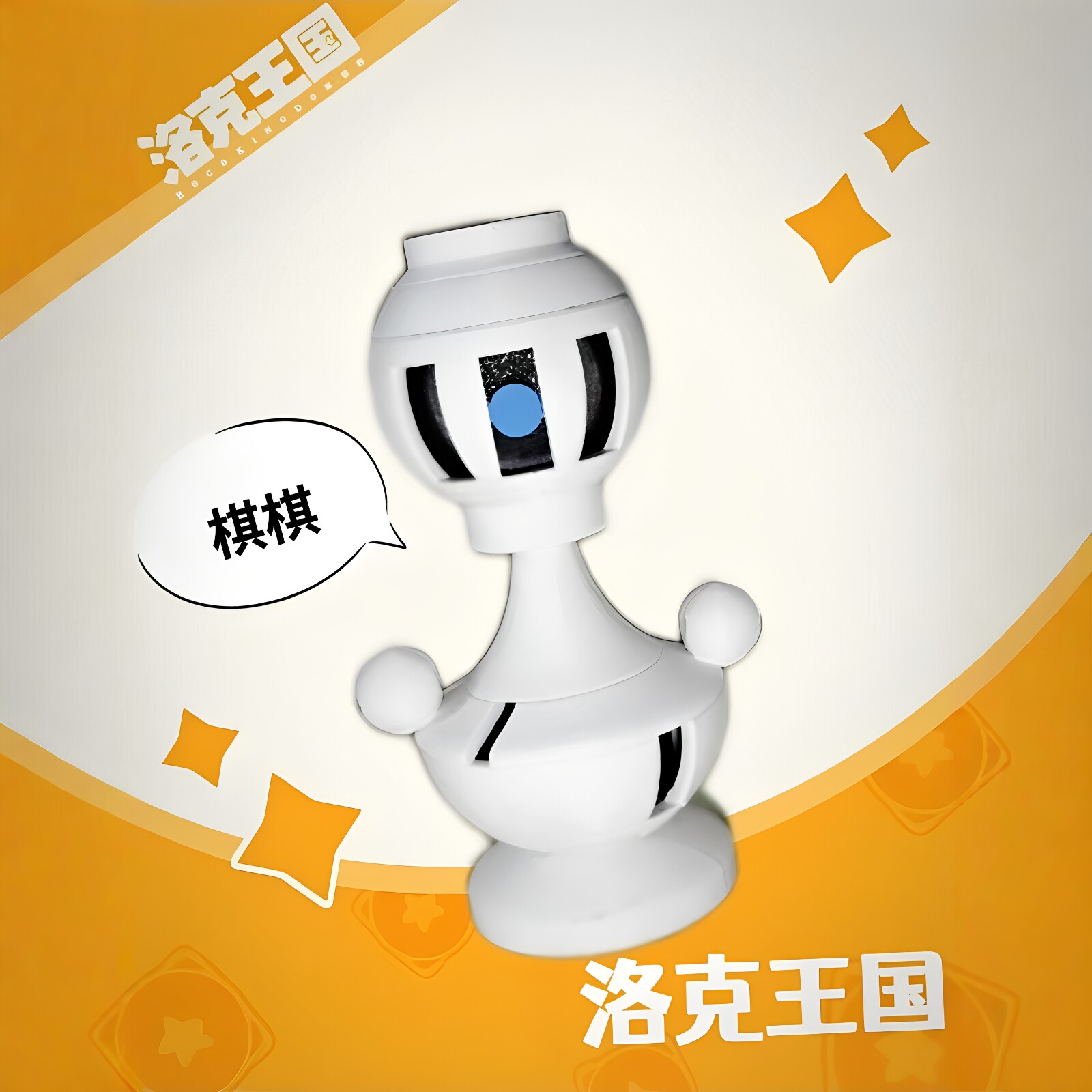 这个棋棋的还能旋转真的超好物