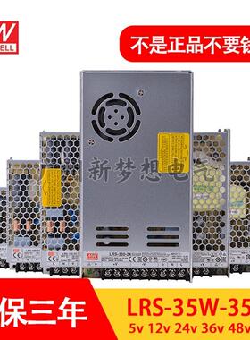 台湾明纬开关电源LRS-35/50/75/100/150/200/350W-12V-24V-AC转DC