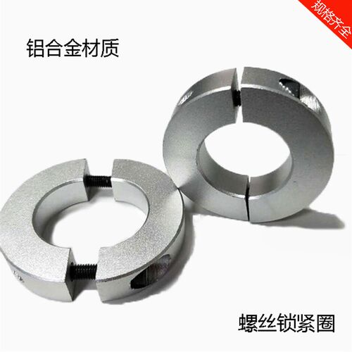 铝合金分离型固定环FAQ51/FAQ52/FAQ56-D8/10/12/16/20/25/30/35