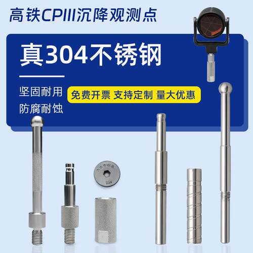 CPIII预埋件不锈钢棱镜杆高程杆高铁CP3监测沉降观测点测绘连接杆
