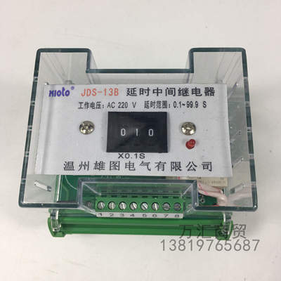 雄图电气JDS-13B延时中间继电器静态轨道式AC220V原装厂家直销