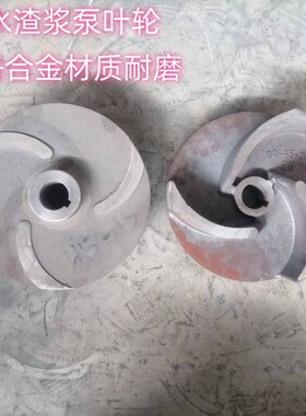 YZ液下渣浆泵叶轮ZJQ潜水渣浆泵叶轮80LP立式吸沙泵叶轮65QV40PV