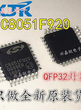 C8051F920 C8051 C8051F920-GQR全新原装QFP32 8位控制器IC单片机