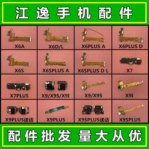 适用VIVO X6A X6D L X6S X7 x9plus X9I X9S 尾插排线送话器小板