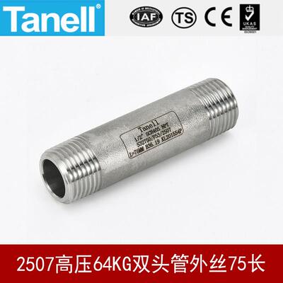 2507双头管外丝75长高压64KG加厚S32750双相钢F53天佑管业15154