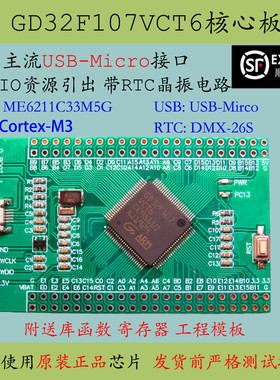 GD32F107VCT6核心板大容量新品GD32F107单片机系统VCT6替换STM32