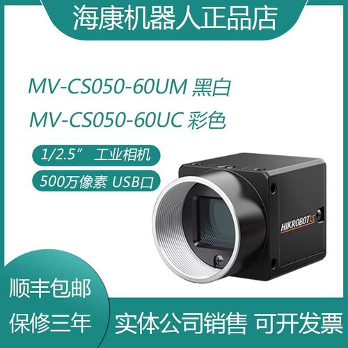 MV-CS050-60UM/UC 500万像素USB 海康威视 工业相机 现货顺丰包邮
