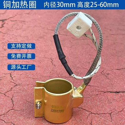 注塑机铜加热圈 内径30mm高度25-60 注塑机射嘴 功率220V【住远】