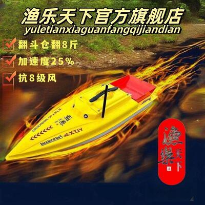 2025新款打窝船渔乐天下1000gps定位自动返航遥控船厂家