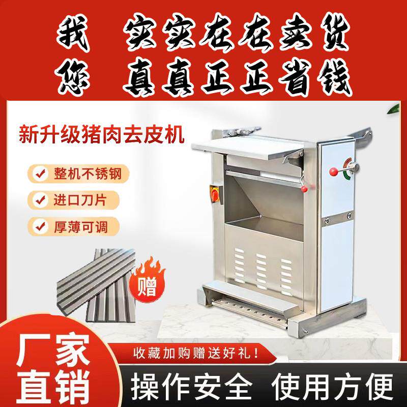 新款500型号猪肉去皮机商用全自动不锈钢扒台式鲜肉槽头前后腿
