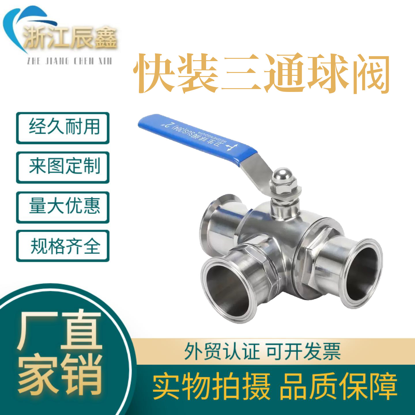 304不锈钢卫生级快装三通球阀食品级卡盘快开T型开关阀门快接