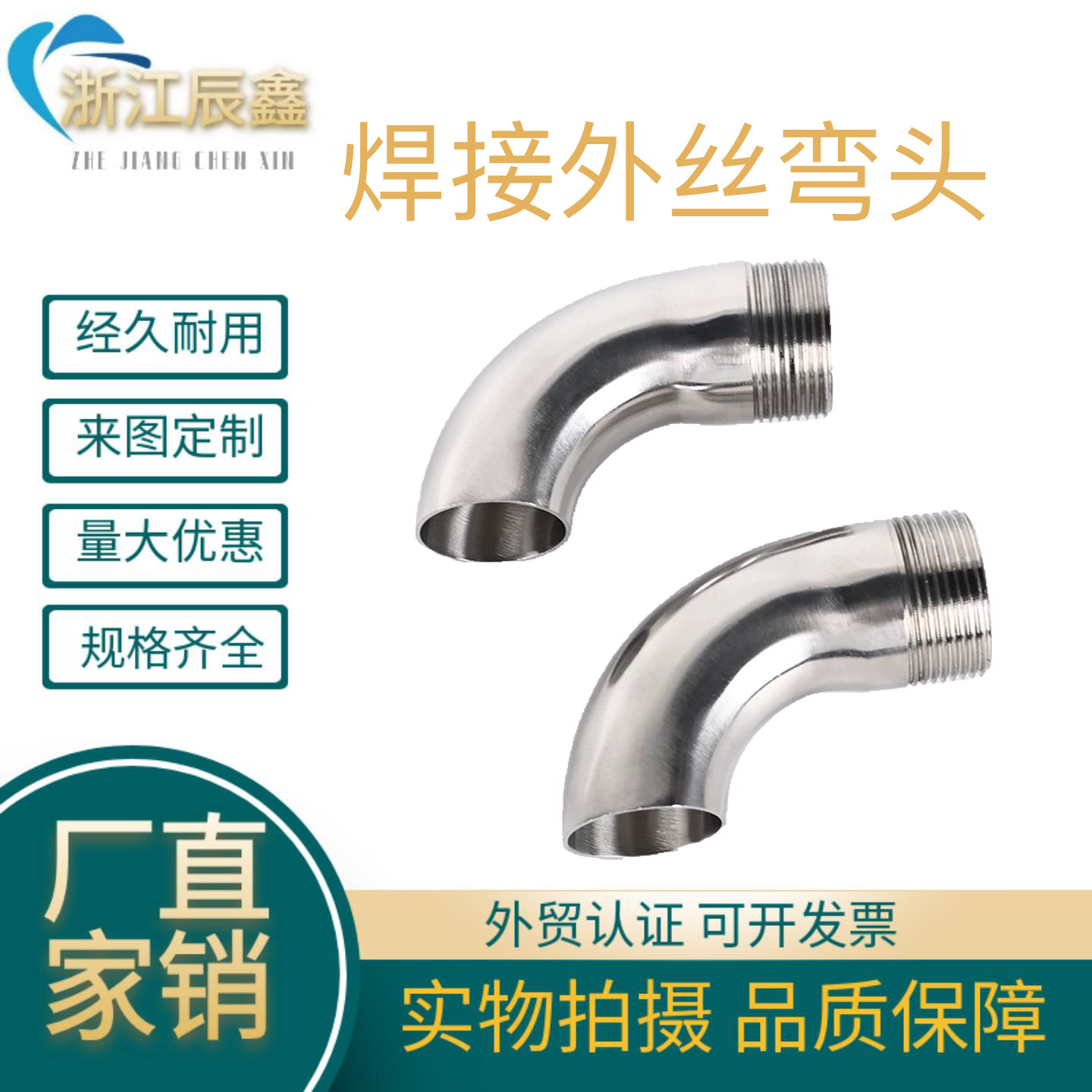 304不锈钢卫生级单头外丝弯头双头外螺纹丝扣弯管外牙水龙头 - 实物图