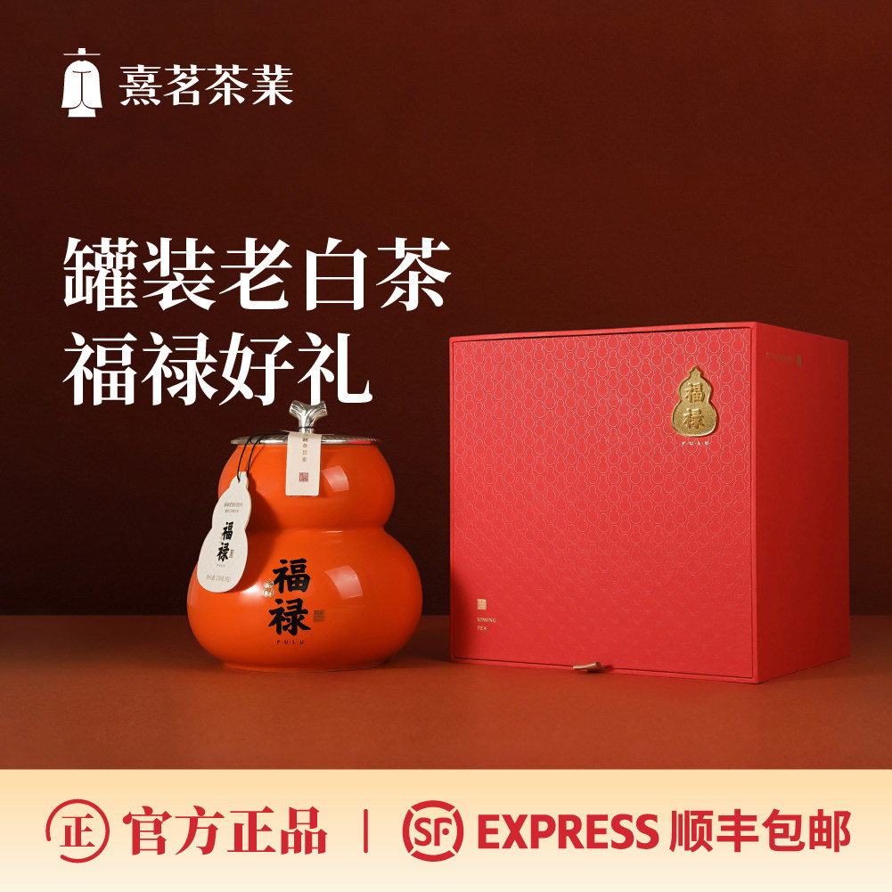 熹茗白茶福鼎醇厚福禄老树白牡丹(罐)陈香清甜150g长辈送礼收藏