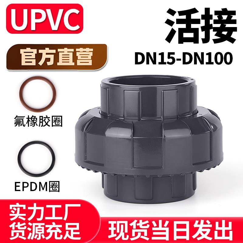 UPVC活接头国标内插下水水管接头对接器工业PVC管件直通配件20 25