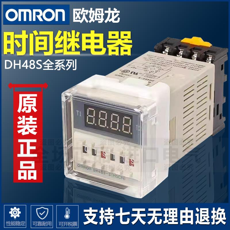 欧姆龙时间继电器DH48S-S 1Z循环控制器2Z-S数显DH48S-2ZH DC24V