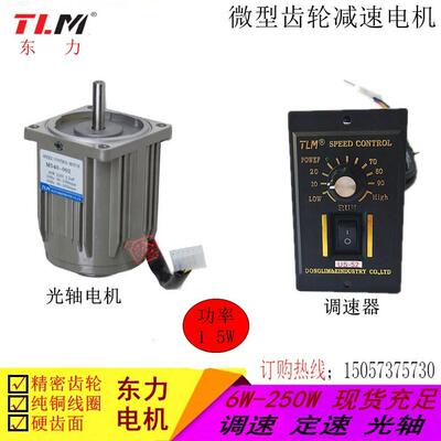 TLM东力减速电机15W定速电机3IK15A-C 调速电机M315-002 单相220V