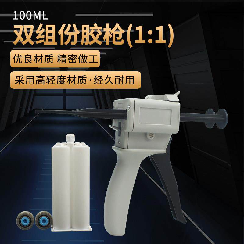双组份100ML1:1/2：1通用AB胶筒双液手动胶枪推进式手动点胶枪