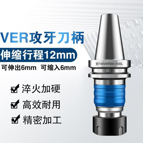 高精密攻牙丝攻丝锥刀柄VER ETP伸缩攻牙BT30bt4050TER螺纹铣刀柄