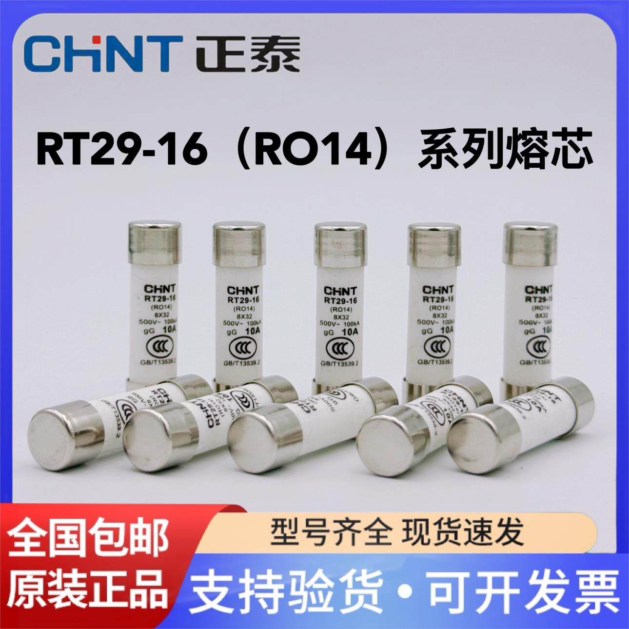 正泰R014熔断器RO14陶瓷保险丝管8*32 RT29-16 2A 4A 6A 10A 16A
