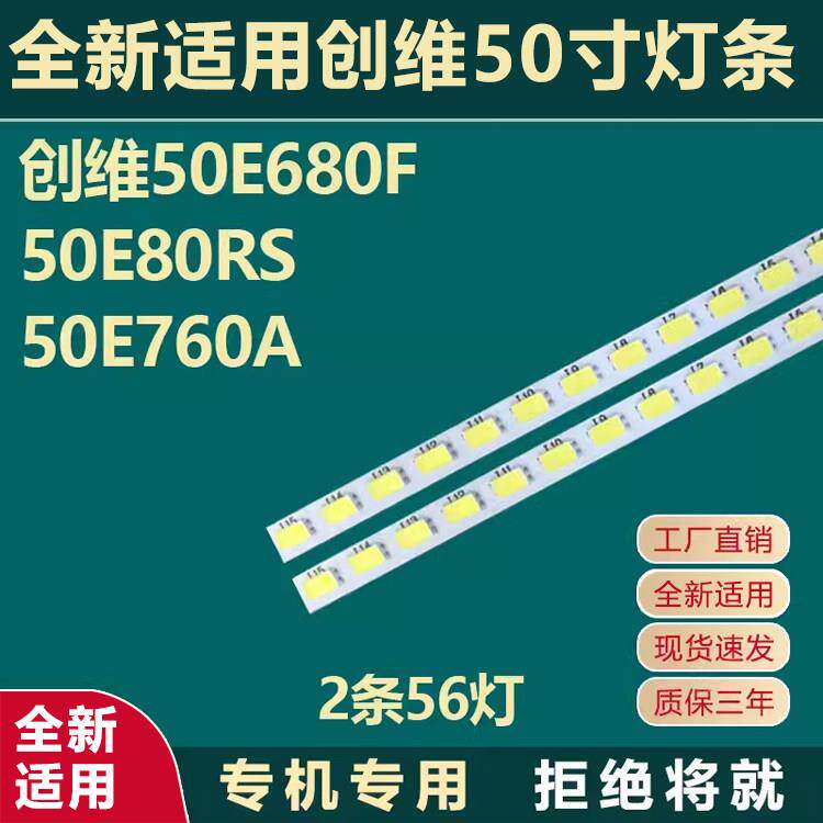 全新适用创维50E680F 50E80RS 50E760A电视灯条CRH-CW5070201006R
