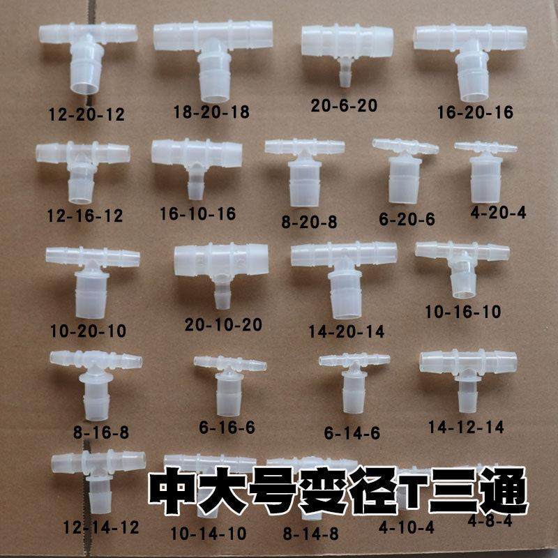塑料三通变径三通宝塔接头软管三通宝塔t型正三通胶管三通宝塔头,3C数码配件,USB多功能数码宝,淘宝优惠券,粉丝福利购,淘宝优惠卷
