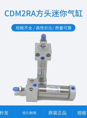 不锈钢带缓冲迷你气缸CDM2RA32-25/50/75/100/125/150/200方头
