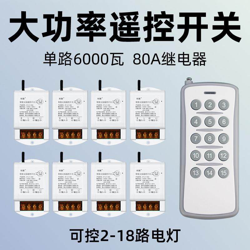 大功率多路无线遥控开关商场展厅店铺220vLED射灯电源远程控制器,3C数码配件,USB多功能数码宝,淘宝优惠券,粉丝福利购,淘宝优惠卷