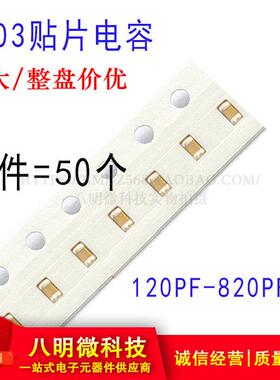 0603贴片电容 X7R 120P 180P 200P 240P 270 300P 360P 430P 820P