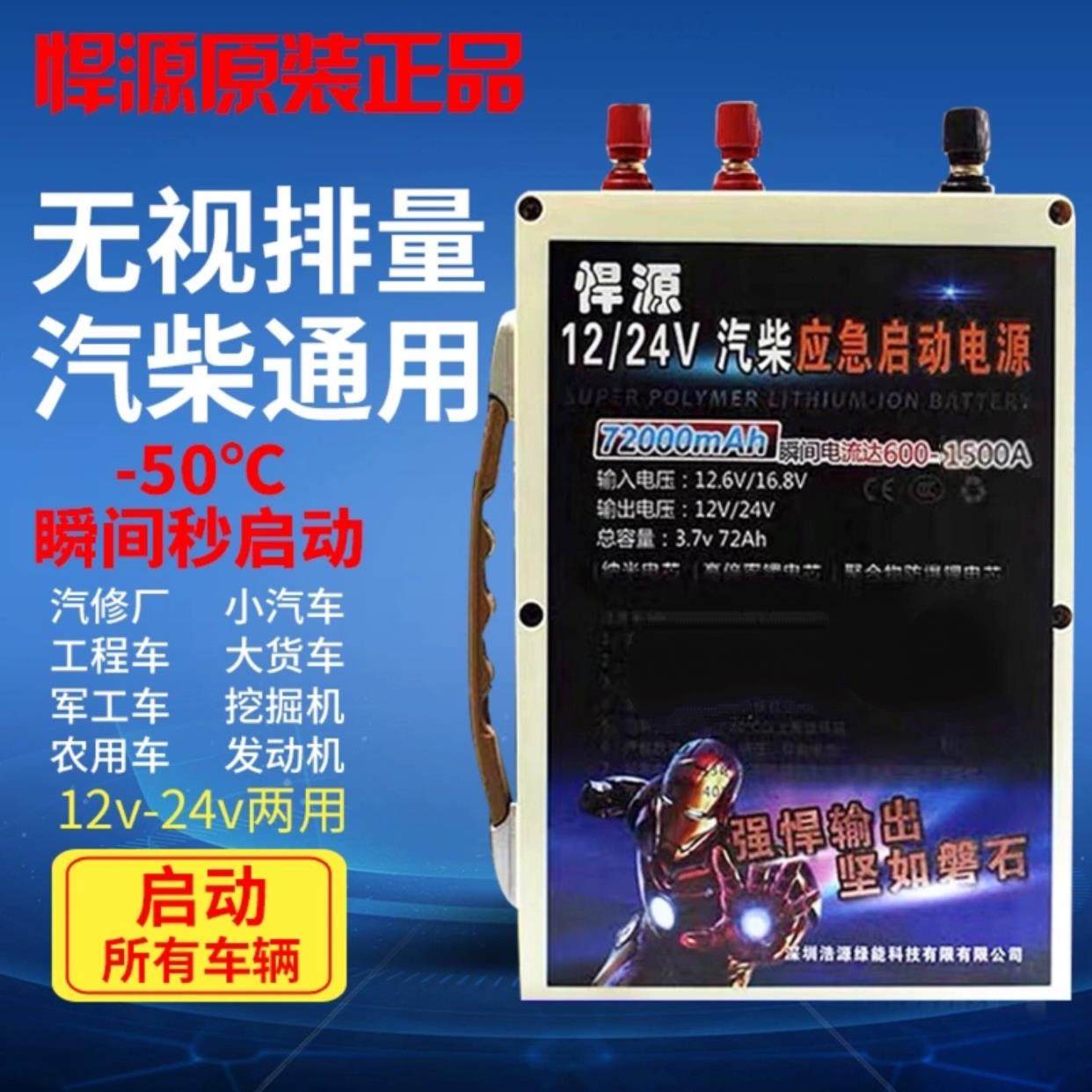悍源汽车应急起动电源12v24V大容量强起大货车锂电瓶搭电宝打火器,3C数码配件,USB多功能数码宝,淘宝优惠券,粉丝福利购,淘宝优惠卷