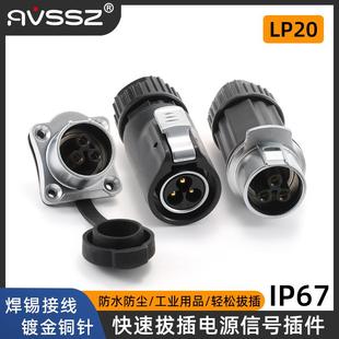 按键LED显示屏接头 LP20航空插头电线电源防水连接器三芯3孔快速式