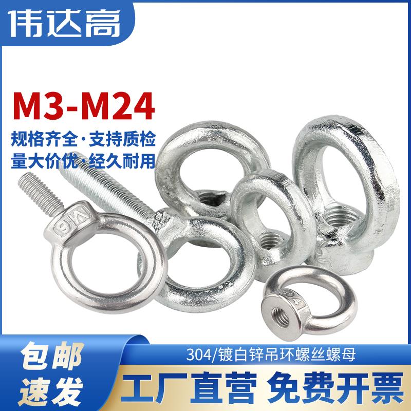 304不锈钢吊环螺丝 镀锌活节船用配件螺丝钉圆环起重吊螺栓M3-M20