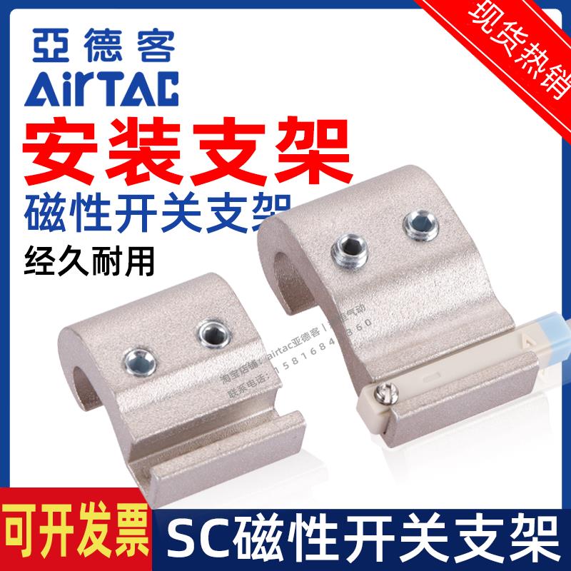 亚德客SC气缸磁性开 关支架F-SC32/40/50/63/80/100SH感测器卡扣