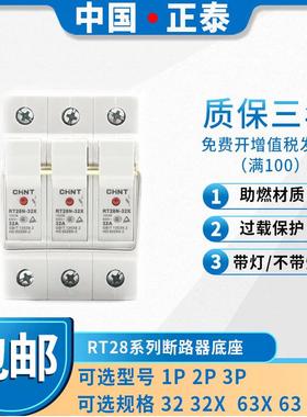 正泰保险丝座熔断器底座RT28N-32 32X 63 63X 1P 2P 3P 10*38